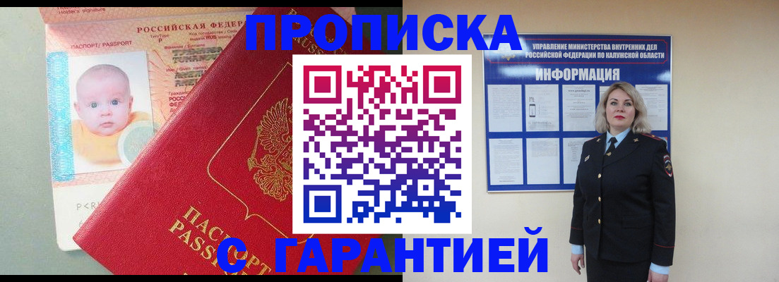 прописка от собственника в Кремёнках