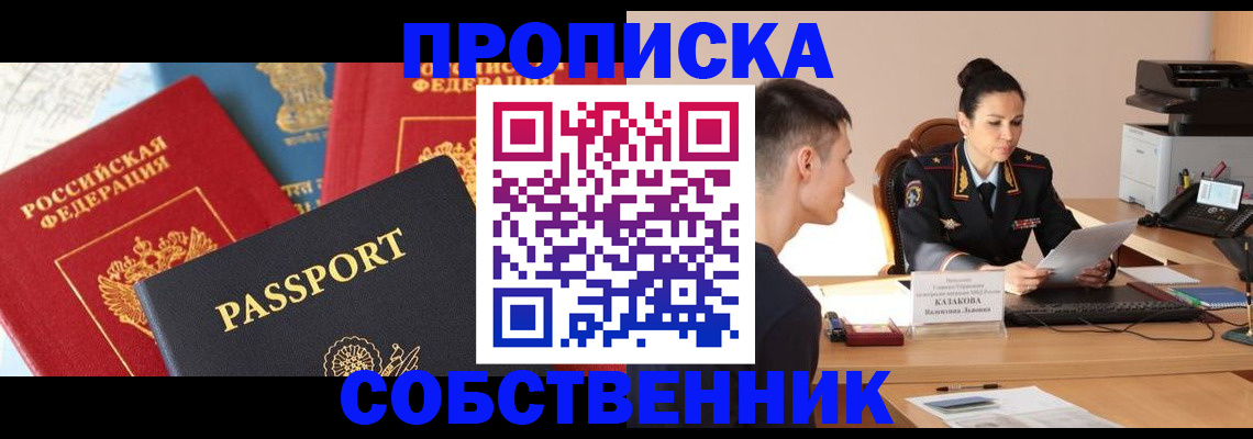 купить прописку в Кремёнках