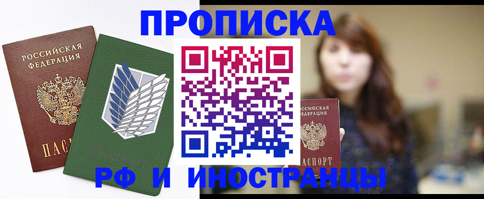 прописка от собственника в Кремёнках