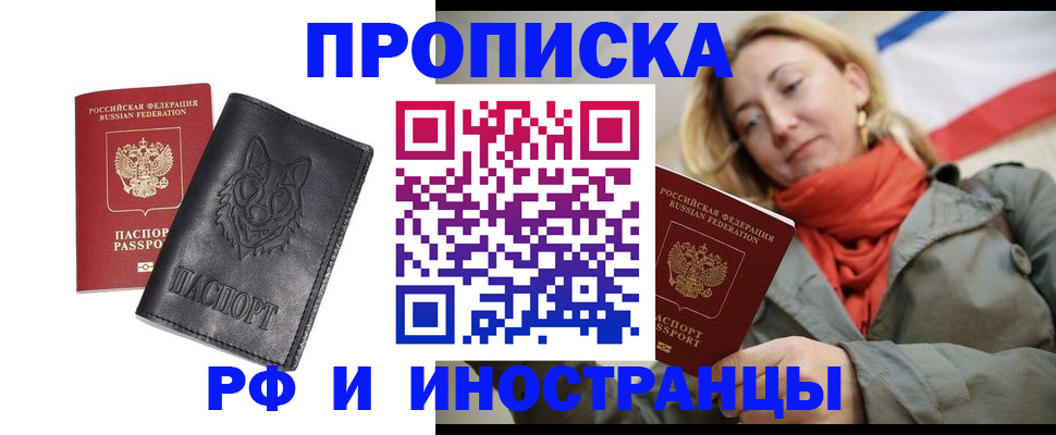 прописка в Кремёнках