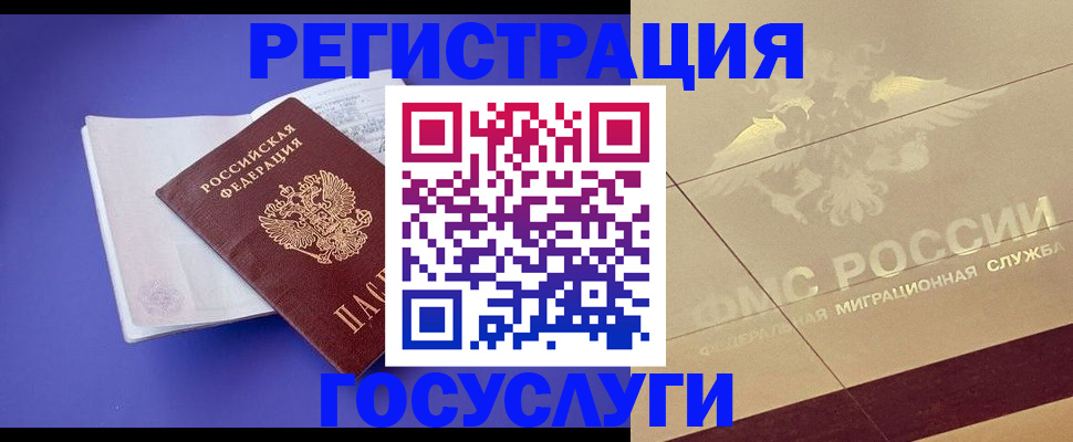 временная регистрация для всех в Кремёнках