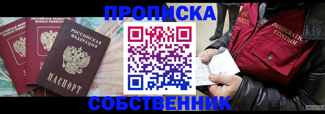 прописка законно в Кремёнках